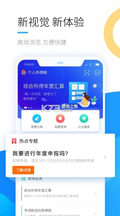 個稅app v2.1.2 下載安裝官方免費下載 截圖