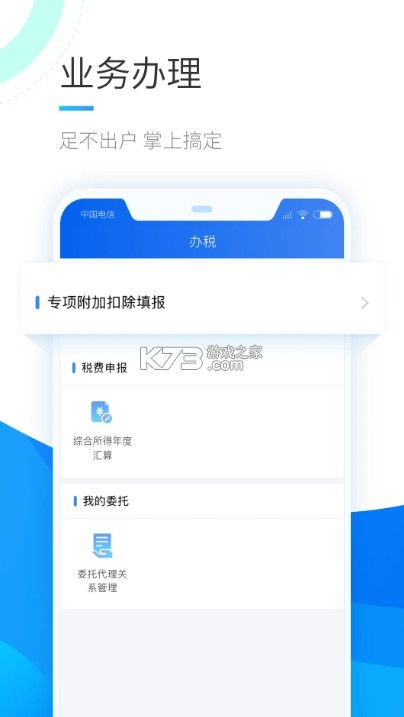 個稅app v2.1.2 下載安裝官方免費下載 截圖