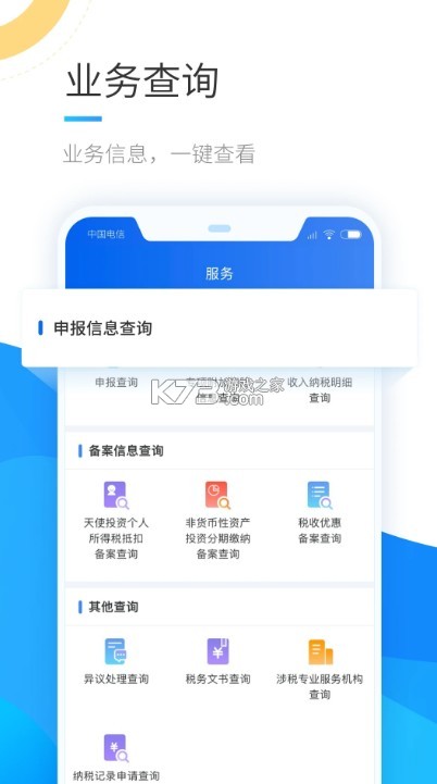 個稅app v2.1.2 下載安裝官方免費下載 截圖