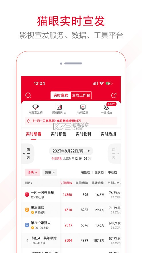 貓眼專業(yè)版 v8.3.0 app官方下載 截圖