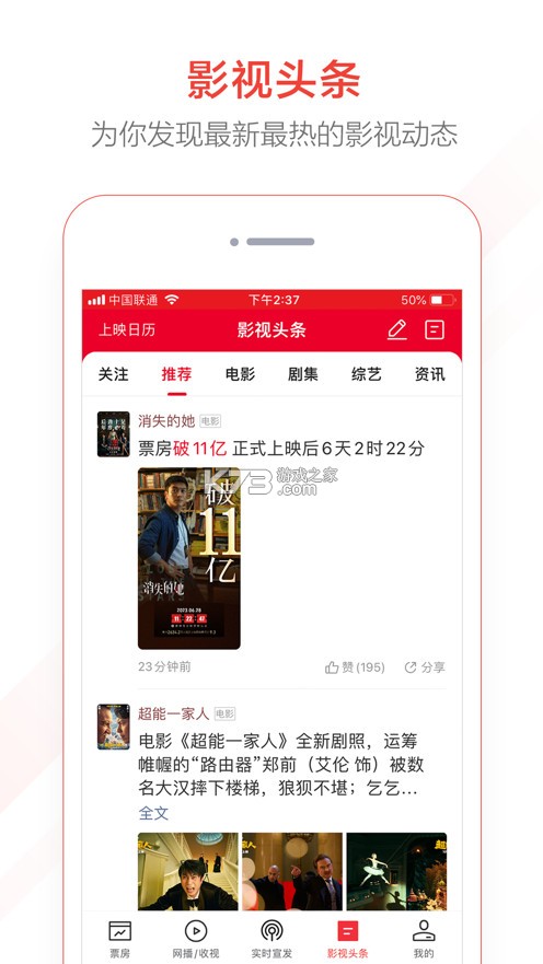 貓眼專業(yè)版 v8.3.0 app官方下載 截圖