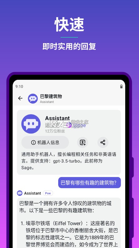 Poe a2.22.3 智能聊天app 截圖