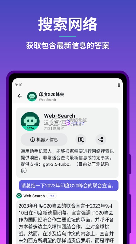 Poe a2.22.3 智能聊天app 截圖