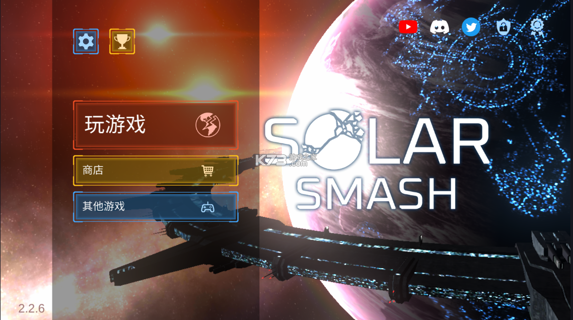 solar smash v2.4.2 蘋(píng)果手機(jī)下載 截圖