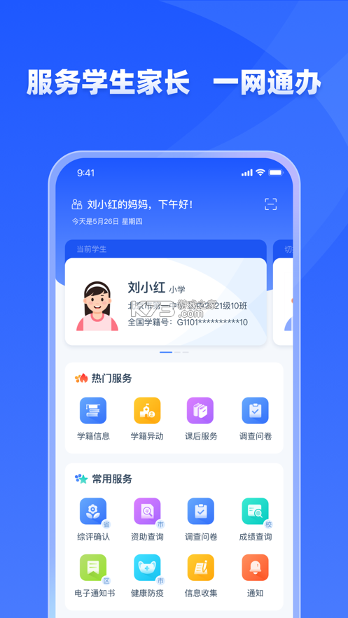 學(xué)有優(yōu)教 v1.9.7 app官方版下載2024 截圖