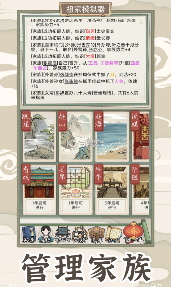 祖宗模擬器傳承 v1.0.0 下載安裝 截圖