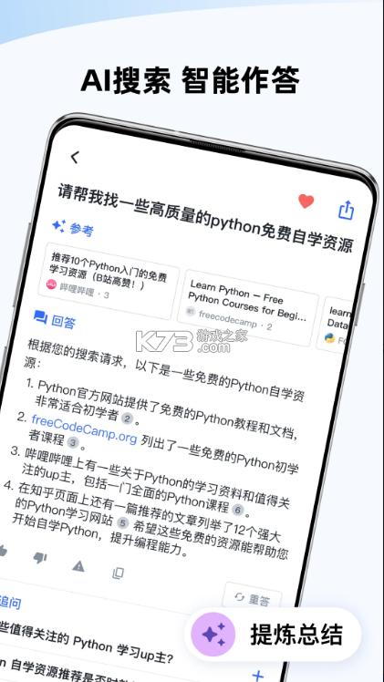 天工 v2.0.0 app下載 截圖