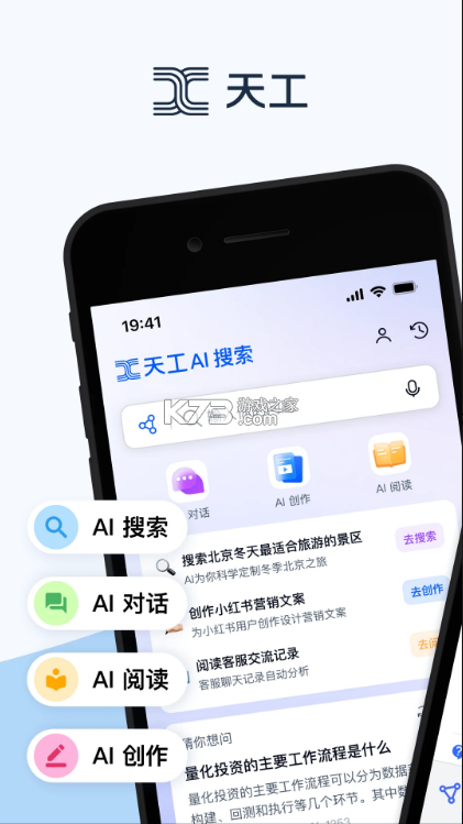 天工 v2.0.0 app下載 截圖