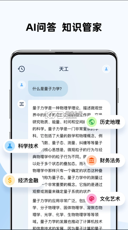 天工 v2.0.0 app下載 截圖