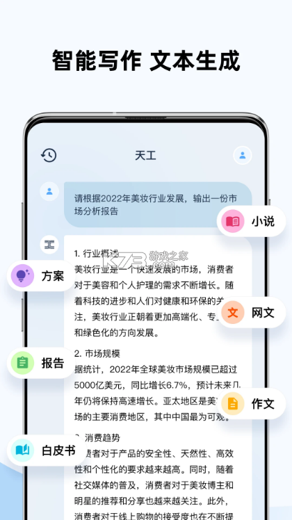 天工 v2.0.0 app下載 截圖