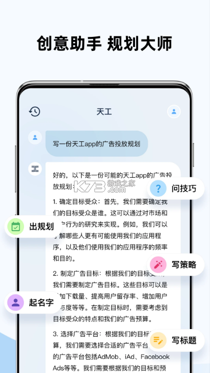 天工 v2.0.0 app下載 截圖