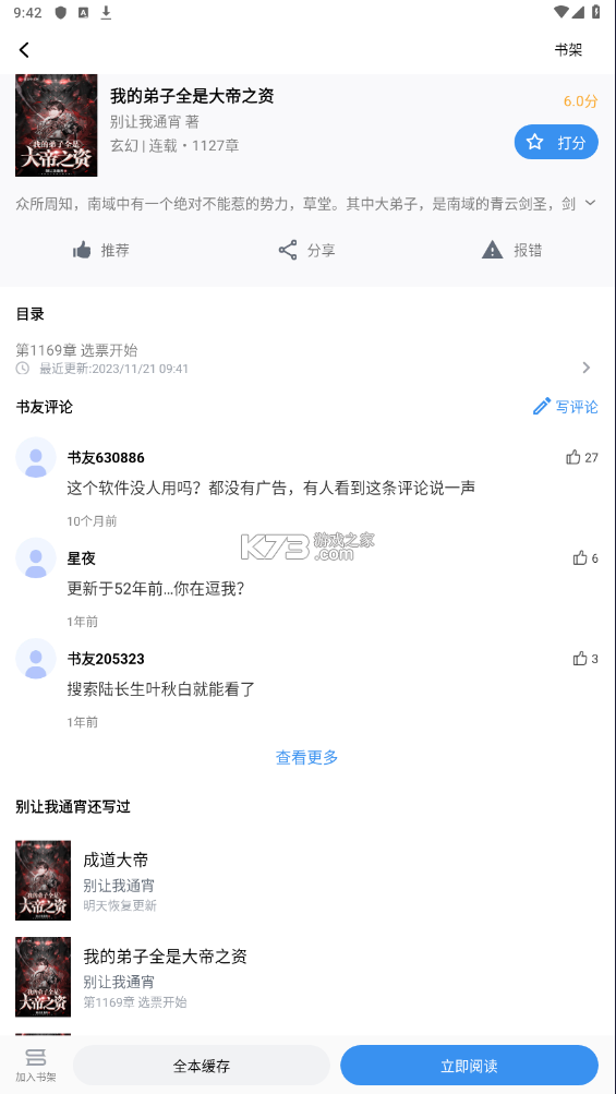 9x閱讀器 v2.6.8 正版 截圖