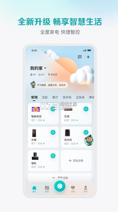 海信愛家 v6.1.18.4 app下載安裝(聚好看) 截圖