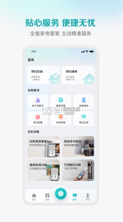 海信愛家 v6.1.18.4 app下載安裝(聚好看) 截圖