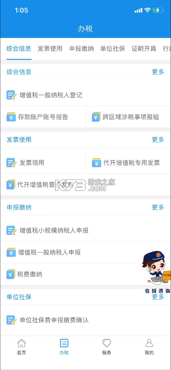 重慶稅務(wù) v1.0.11 app下載官方版 截圖