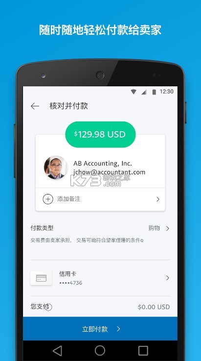 谷歌商店paypal v8.73.1 官方下載安裝 截圖