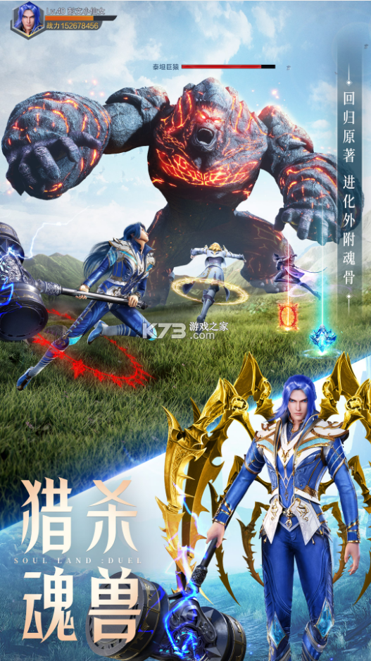 斗羅大陸魂師對(duì)決 v2.24.6 vivo版下載 截圖