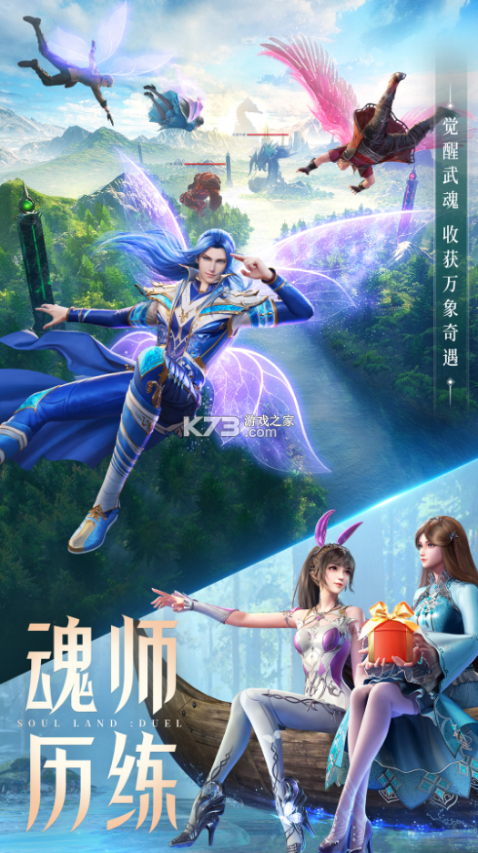 斗羅大陸魂師對(duì)決 v2.24.6 vivo版下載 截圖