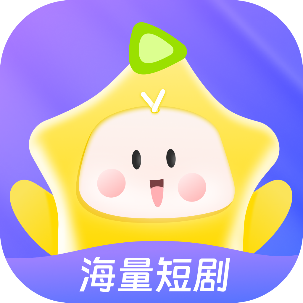 星芽免费短剧app下载v1.3.4