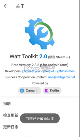 Steam++工具箱 v2.8.3 手機(jī)版(Watt Toolkit) 截圖