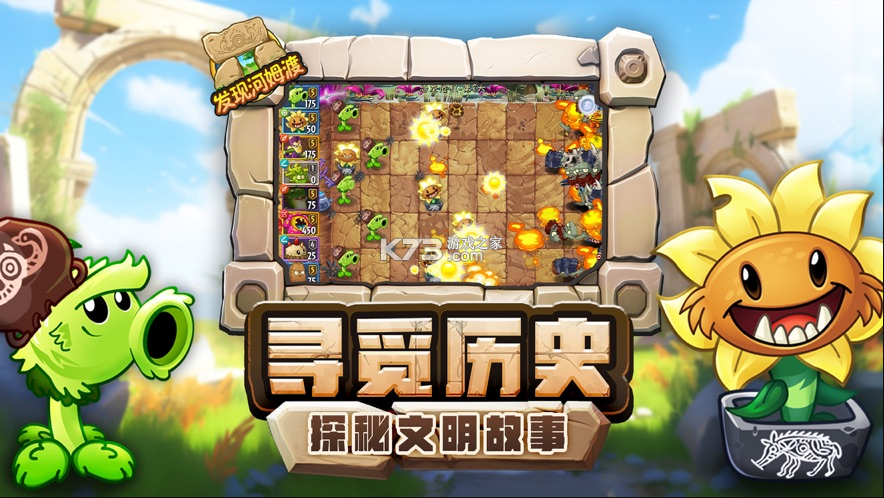 植物大戰(zhàn)僵尸2 v3.5.5 冰河再臨版本 截圖