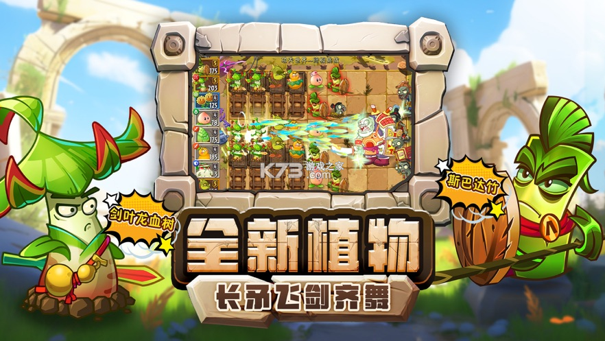 植物大戰(zhàn)僵尸2 v3.5.5 冰河再臨版本 截圖