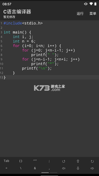 c語(yǔ)言編譯器 v10.3.5 手機(jī)版免費(fèi) 截圖