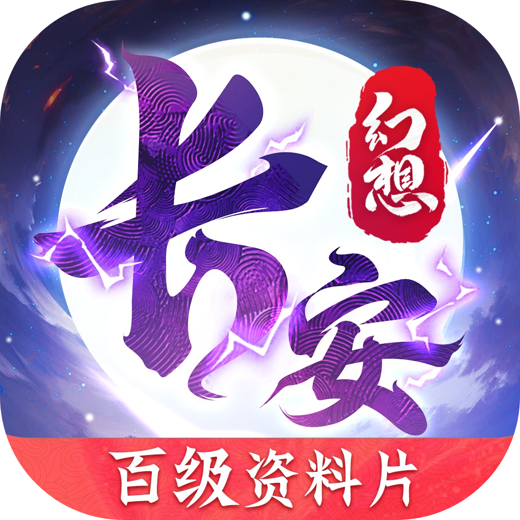 长安幻想 v2.0.5 app