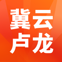 冀云卢龙 v1.9.3 app下载