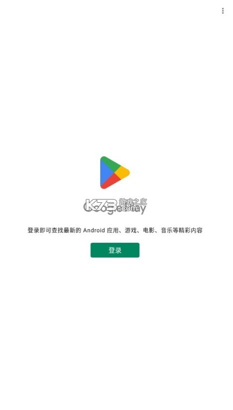 谷歌市場(chǎng) v43.5.26-23 官方版(Google Play 商店) 截圖