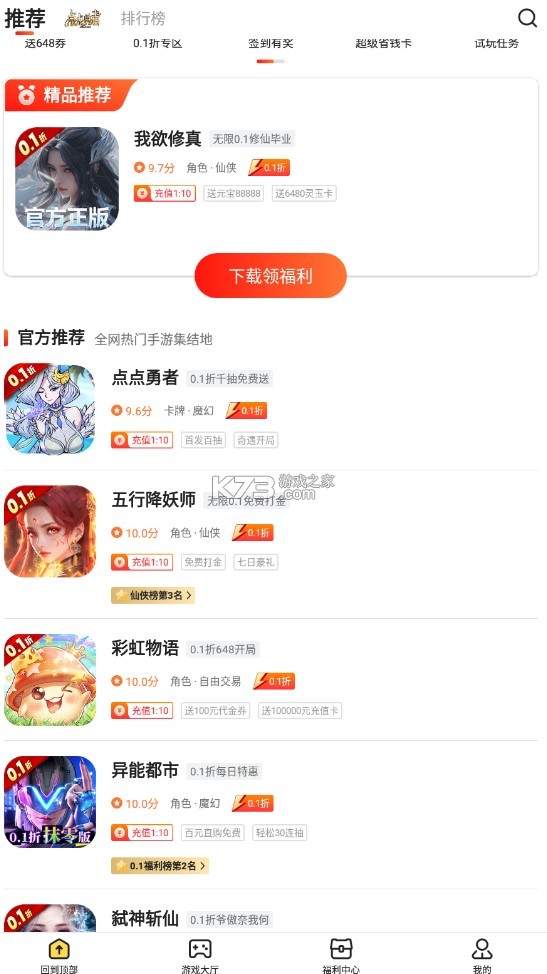 17玩手游盒子 v3.5.10 官方版 截圖