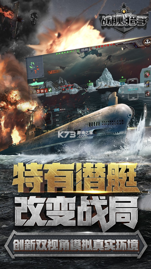 戰(zhàn)艦獵手 v1.29.2 果盤(pán)版下載 截圖