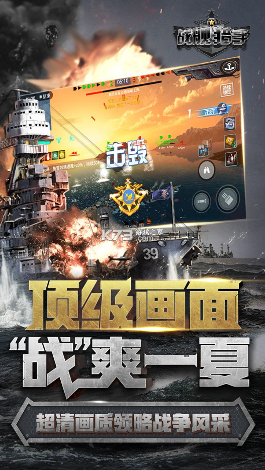 戰(zhàn)艦獵手 v1.29.2 果盤(pán)版下載 截圖