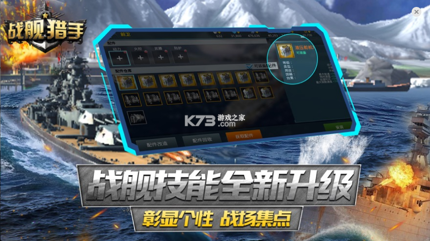 戰(zhàn)艦獵手 v1.37.5 天梯模式下載 截圖