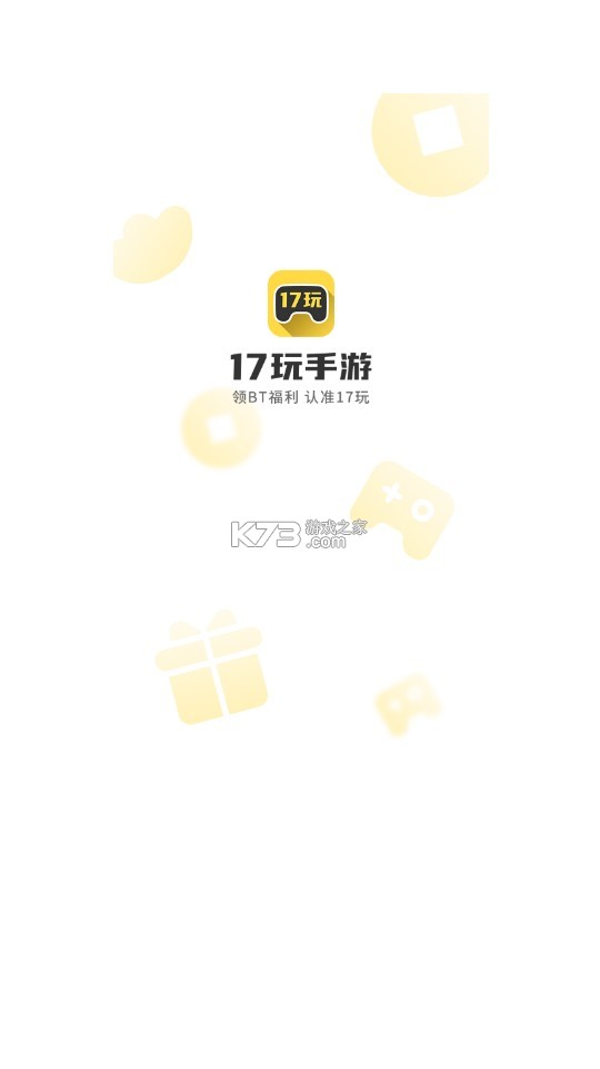 17玩 v3.5.10 游戲官方app下載 截圖