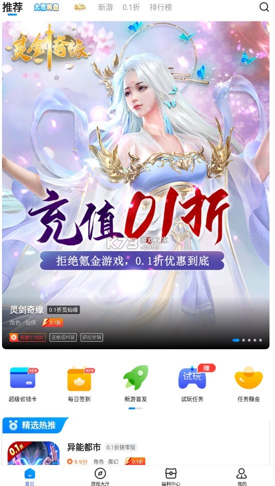 btgo游戲盒子 v3.6.00 官方下載 截圖