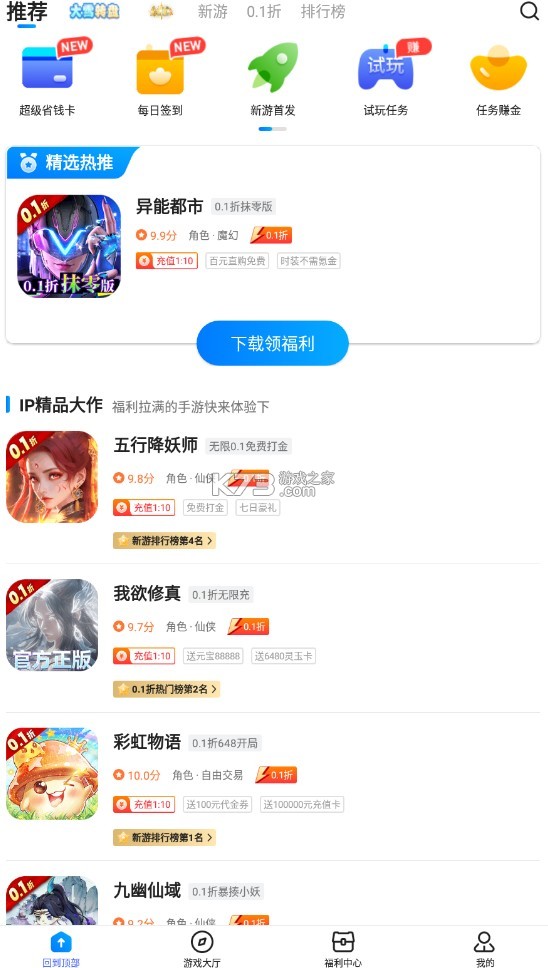 btgo游戲盒子 v3.6.00 官方下載 截圖