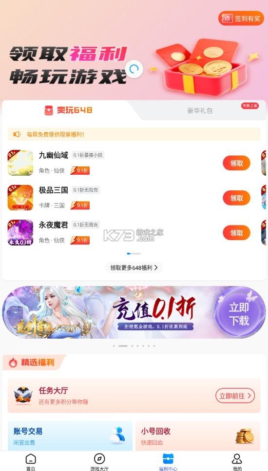 btgo游戲盒子 v3.6.00 官方下載 截圖