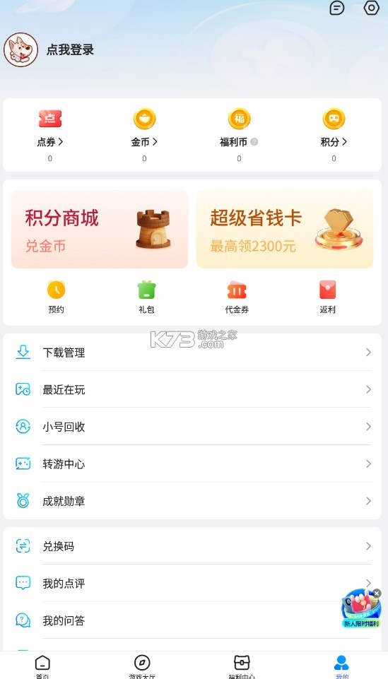 btgo游戲盒子 v3.6.00 官方下載 截圖