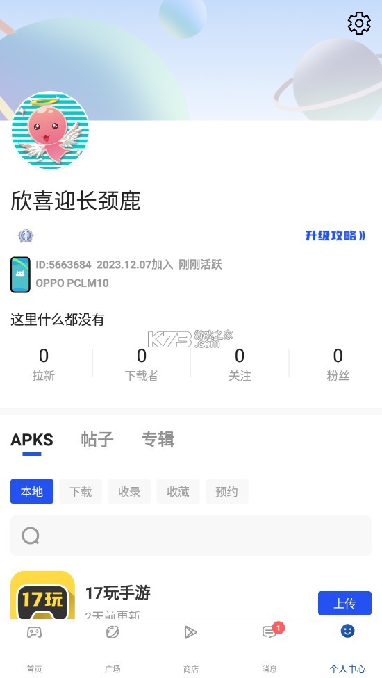 apkhub v4.1.3 下載軟件 截圖