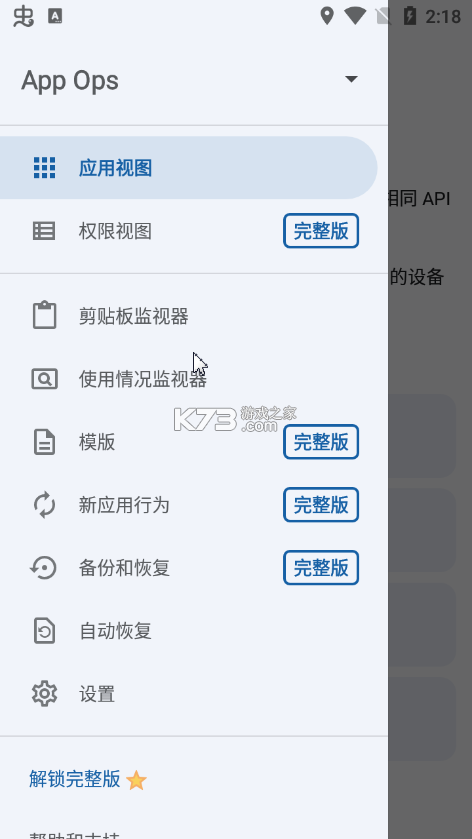 App Ops v9.0.7.r1709.96c7869d 官方下載 截圖