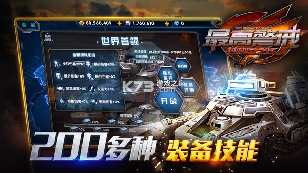 最高警戒 v1.9.27 vivo商城版下載 截圖