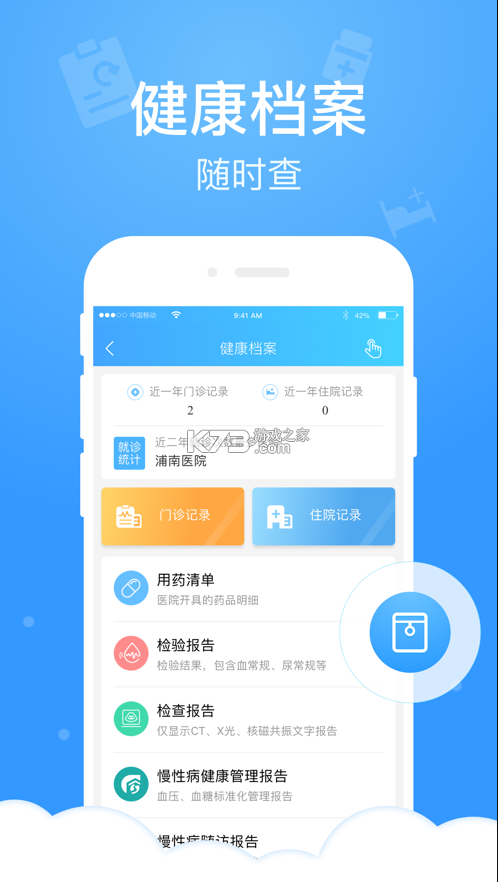 健康云 v5.3.27 app官方下載安裝 截圖