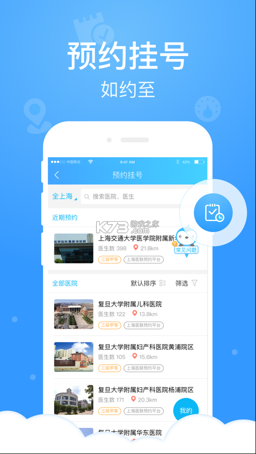 健康云 v5.3.27 app官方下載安裝 截圖