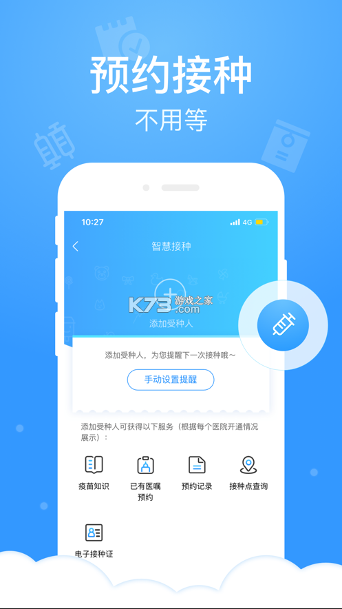 健康云 v5.3.27 app官方下載安裝 截圖