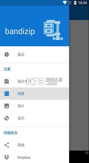 bandizip v7.6.0.1 官方版下載 截圖