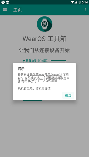 wearos工具箱 v2.3.3 app下載 截圖