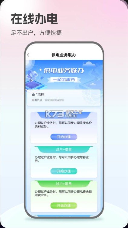 國家電網 v3.1.1 app下載(網上國網) 截圖