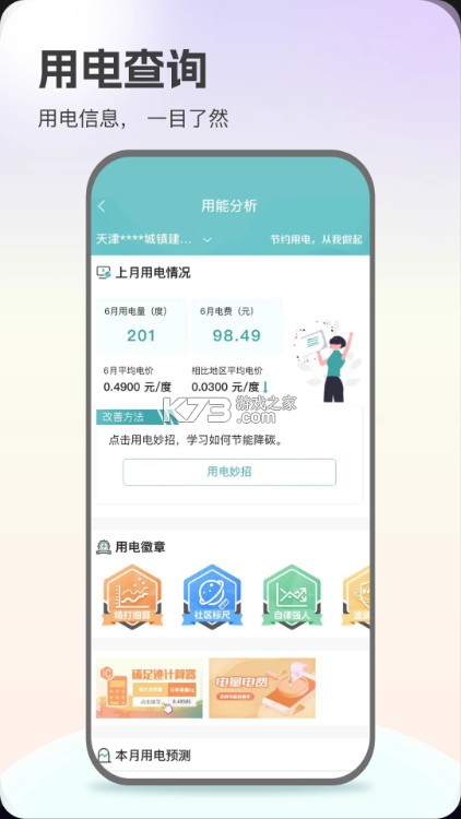 國家電網 v3.1.1 app下載(網上國網) 截圖