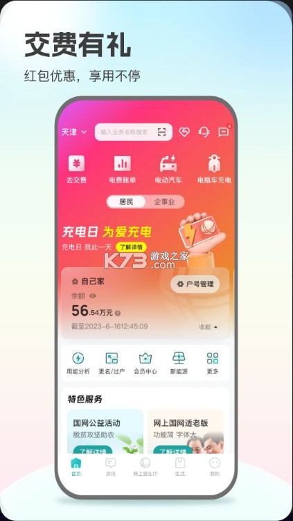 國家電網 v3.1.1 app下載(網上國網) 截圖